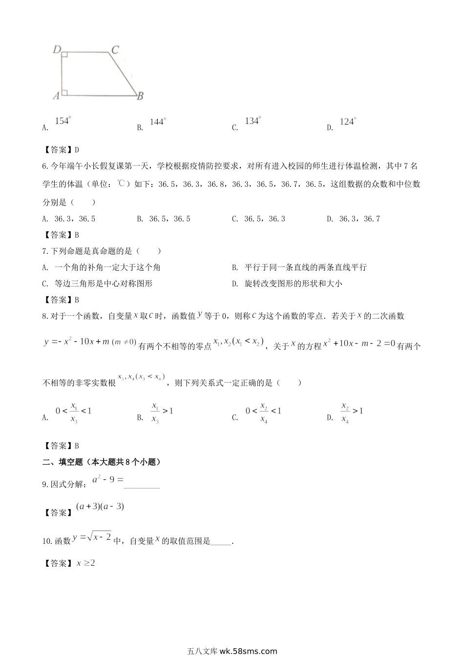 2020年湖南岳阳中考数学试题及答案.doc_第2页