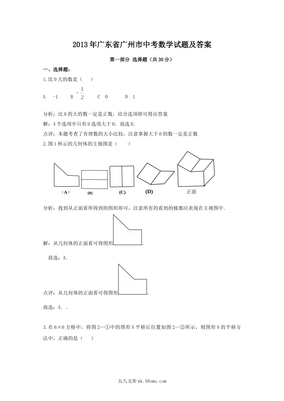 2013年广东省广州市中考数学试题及答案.doc_第1页