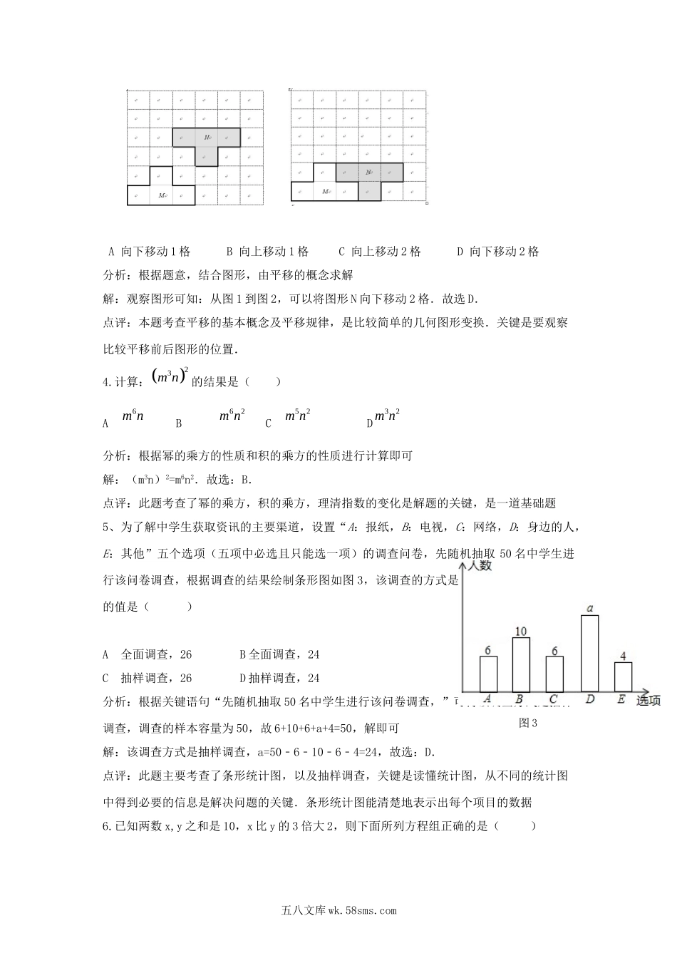 2013年广东省广州市中考数学试题及答案.doc_第2页