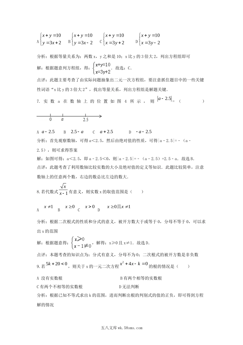 2013年广东省广州市中考数学试题及答案.doc_第3页