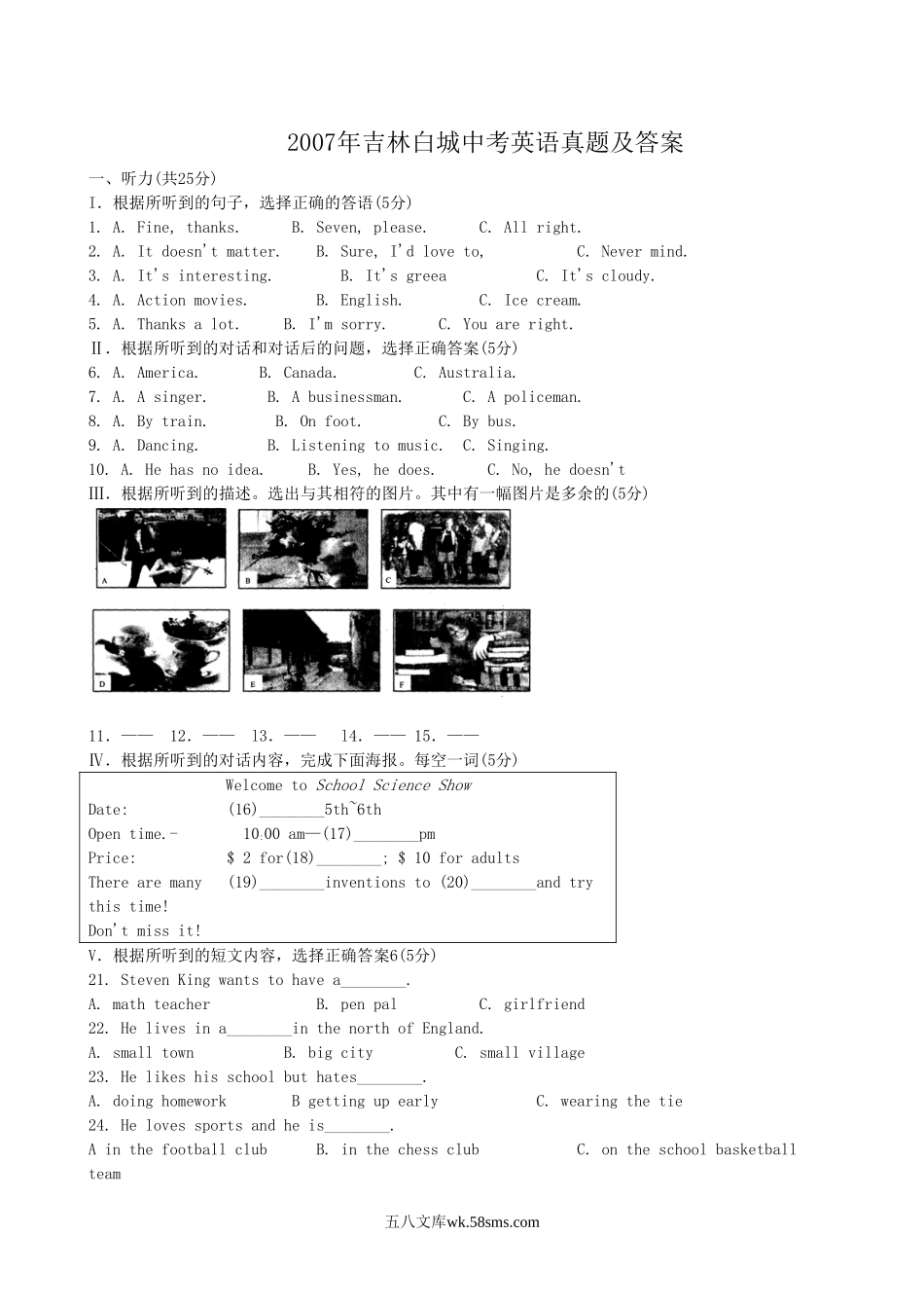 2007年吉林白城中考英语真题及答案.doc_第1页