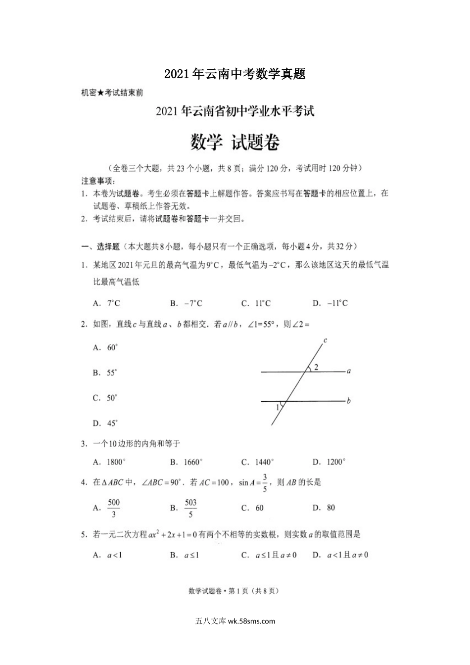 2021年云南中考数学真题.doc_第1页