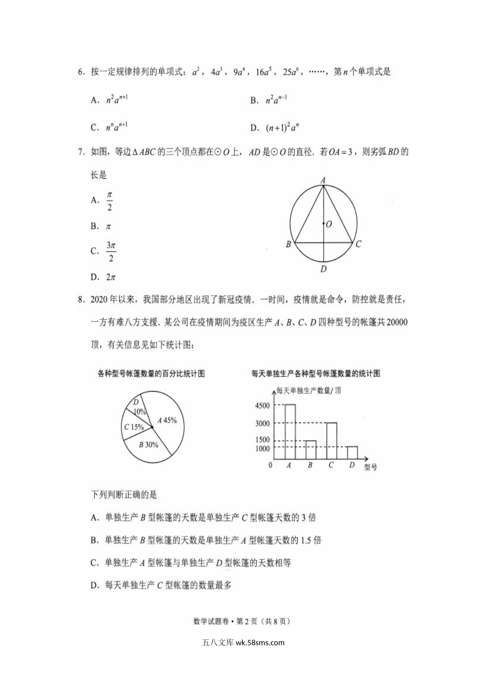 2021年云南中考数学真题.doc_第2页