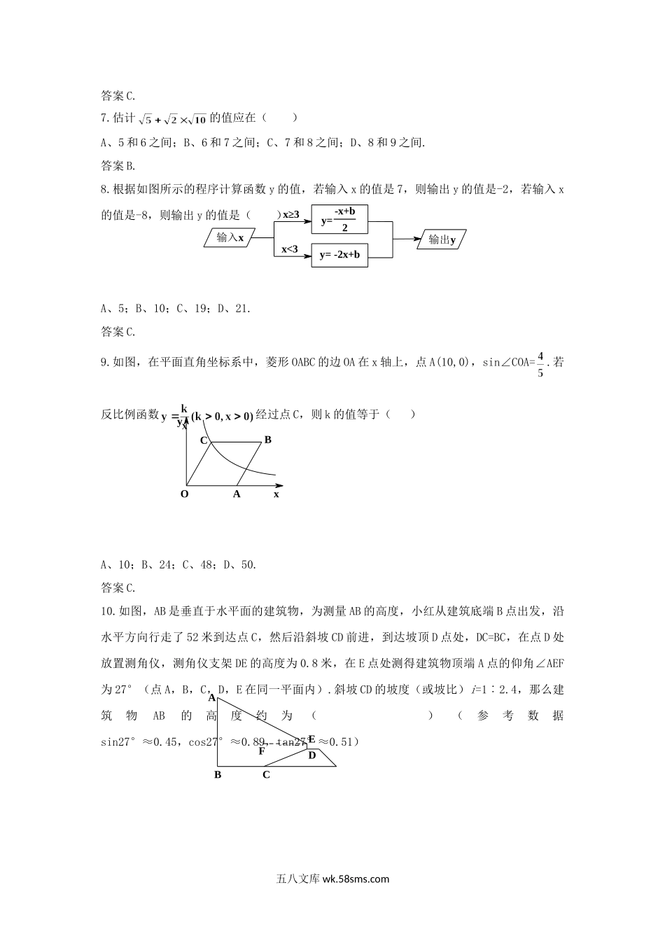 2019年重庆巴南中考数学真题及答案B卷.doc_第2页