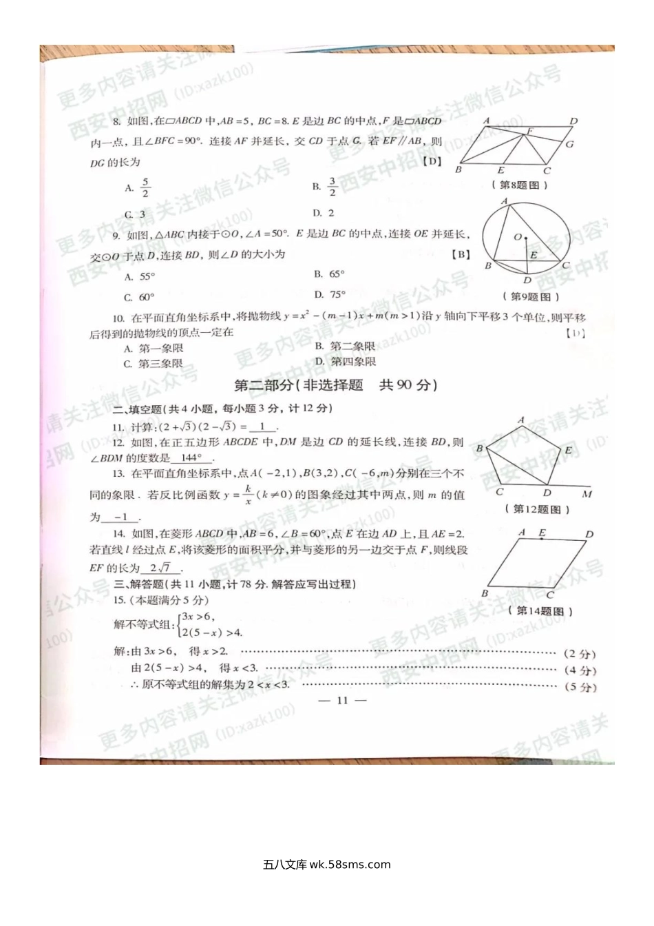 2020年陕西咸阳中考数学真题及答案.doc_第2页