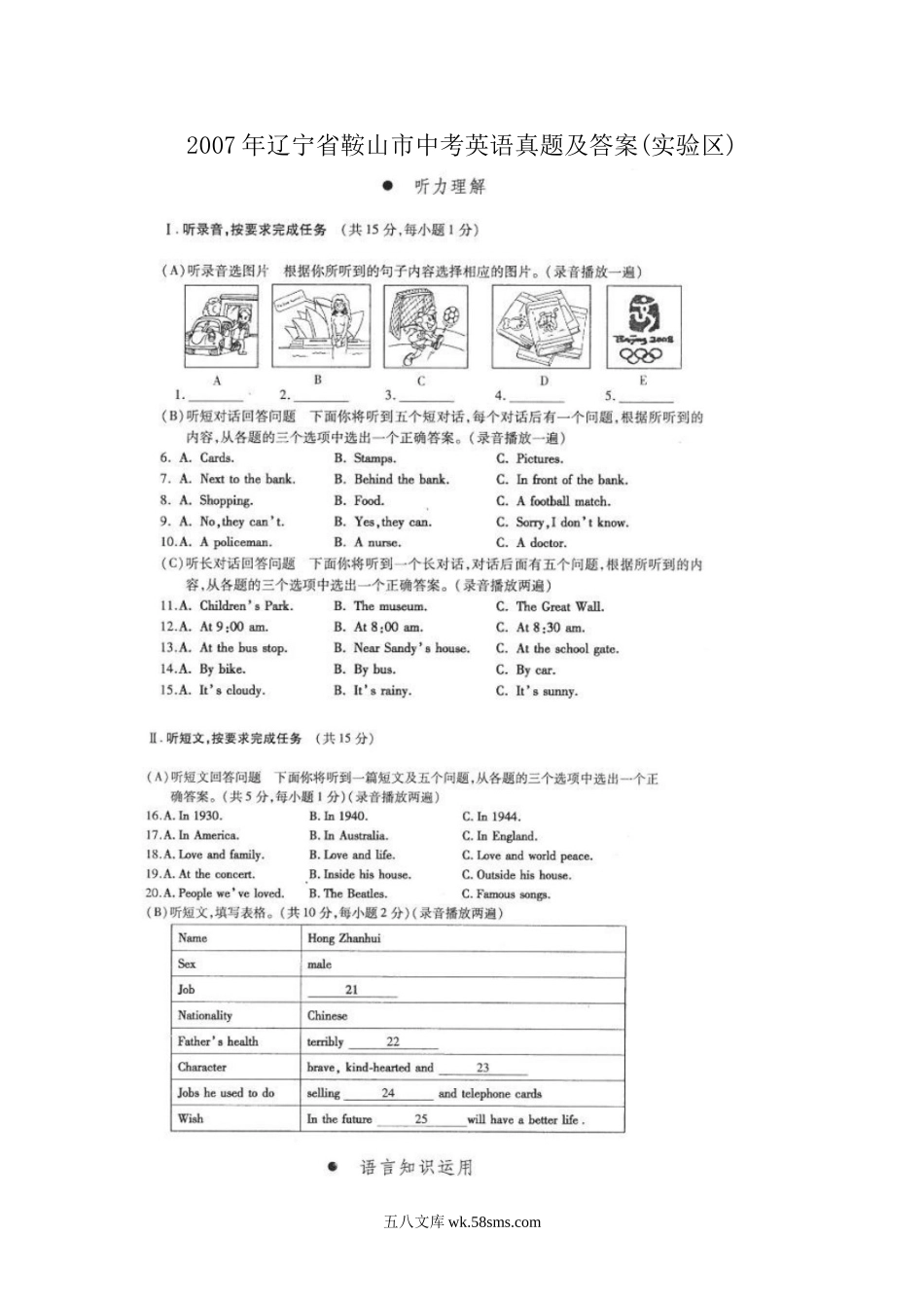 2007年辽宁省鞍山市中考英语真题及答案(实验区).doc_第1页