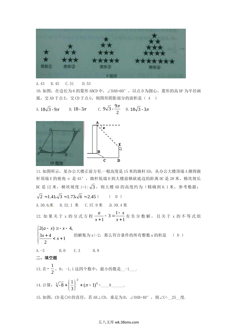 2016年重庆北碚中考数学真题及答案B卷.doc_第2页