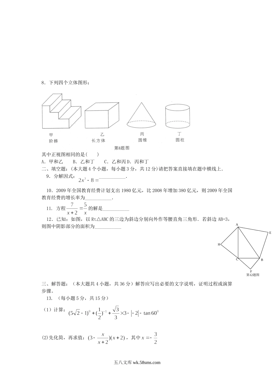 2009年四川省宜宾市中考数学真题及答案.doc_第2页