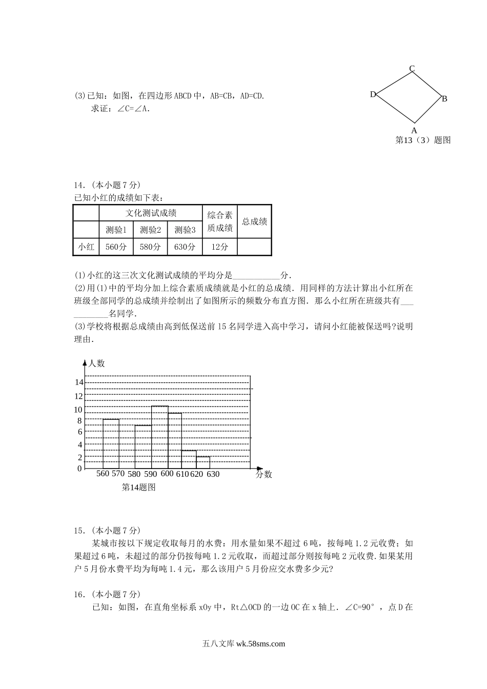 2009年四川省宜宾市中考数学真题及答案.doc_第3页