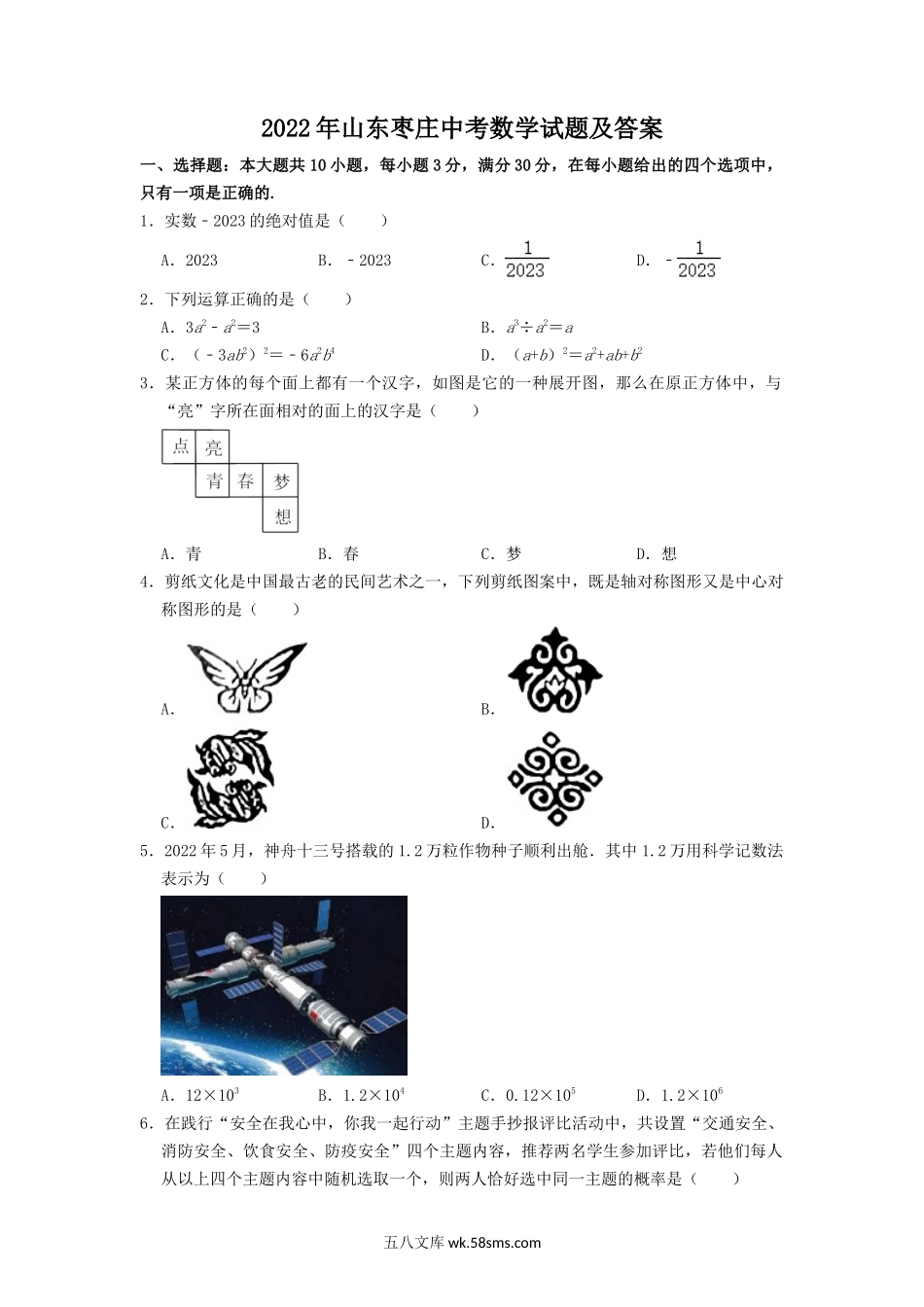 2022年山东枣庄中考数学试题及答案.doc_第1页