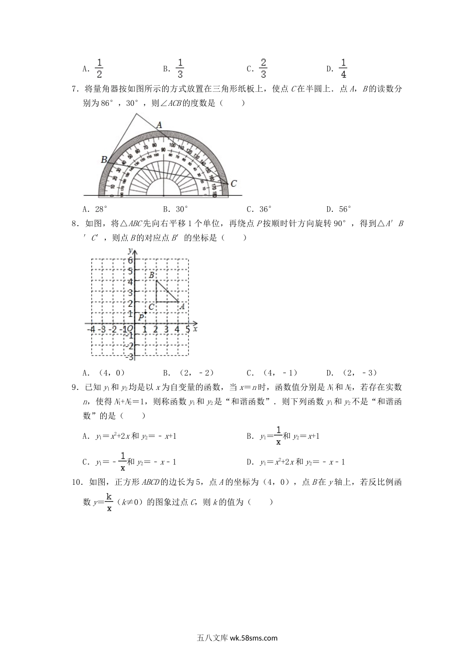 2022年山东枣庄中考数学试题及答案.doc_第2页