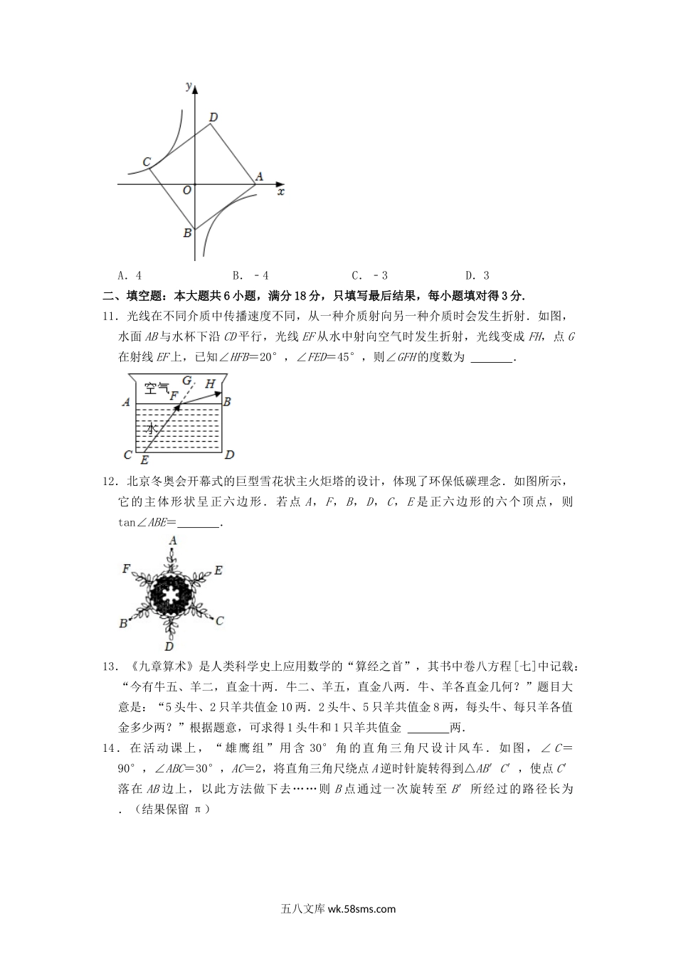 2022年山东枣庄中考数学试题及答案.doc_第3页