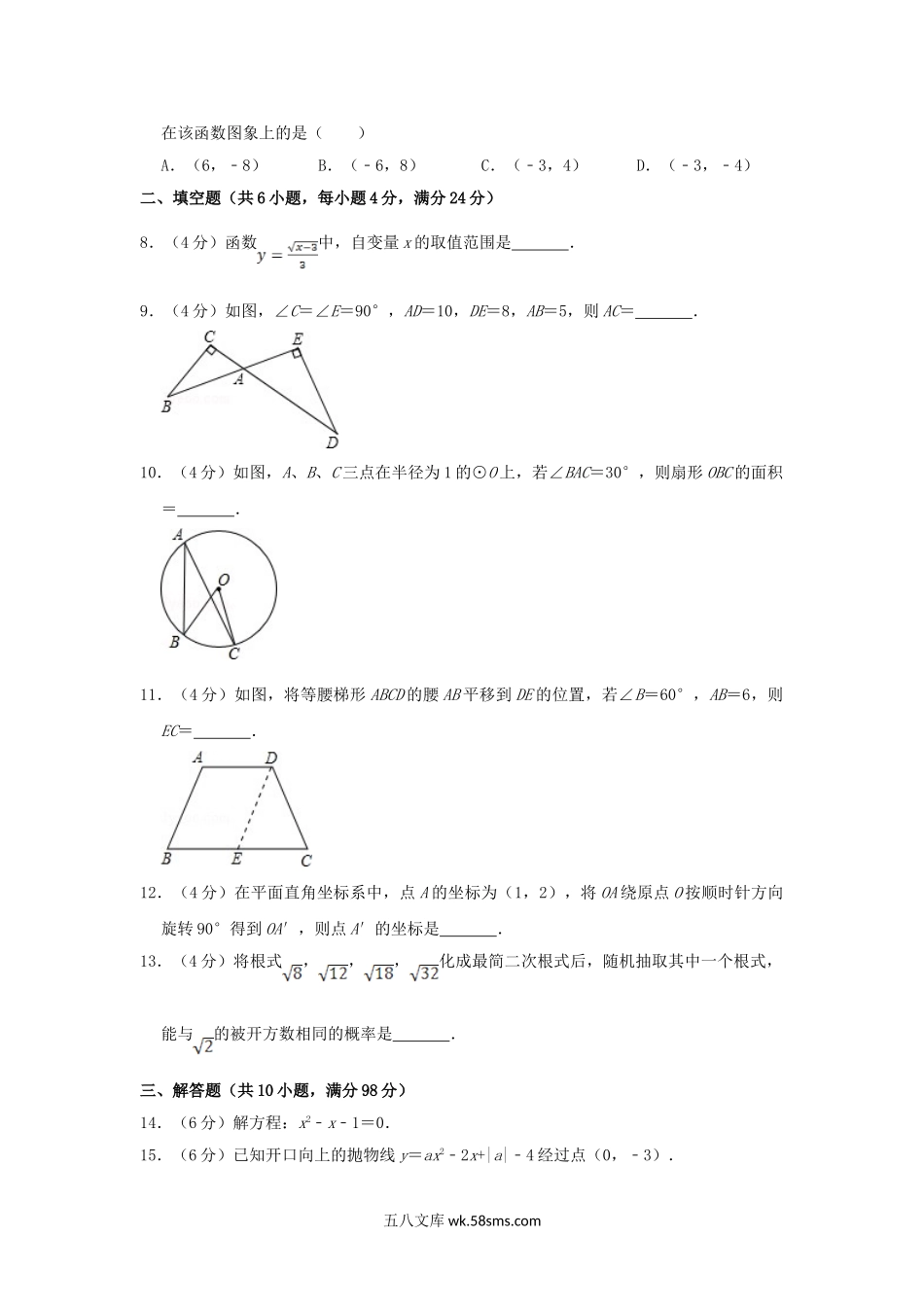 2007新疆中考数学真题及答案.doc_第2页