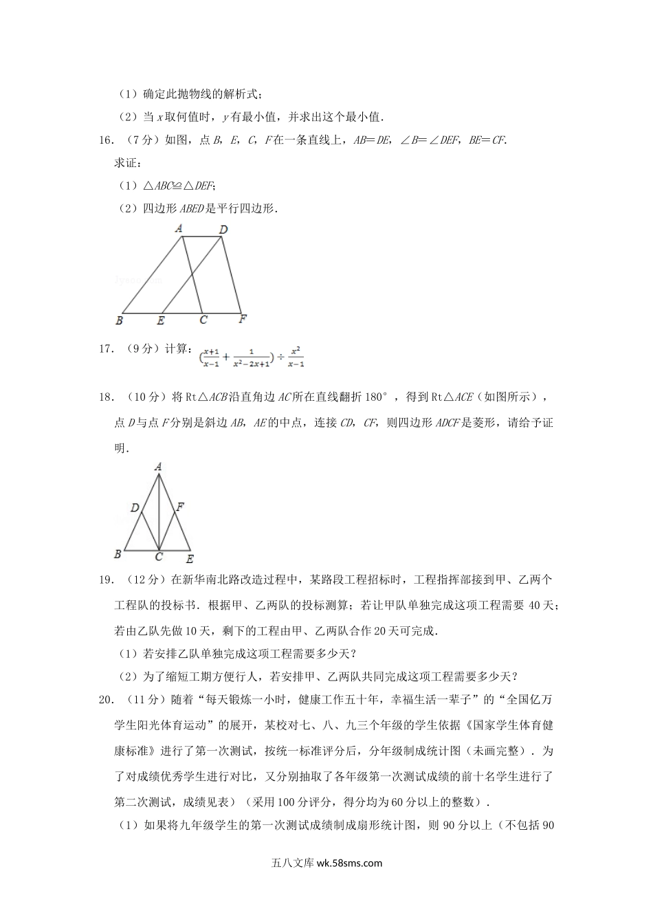 2007新疆中考数学真题及答案.doc_第3页