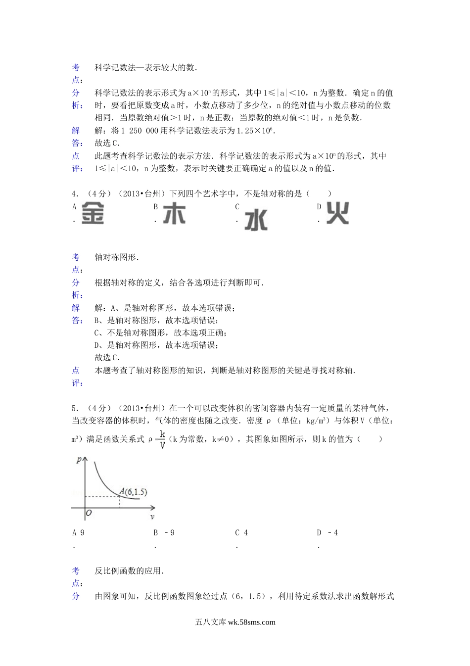 2013浙江省台州市年中考数学真题及答案.doc_第2页