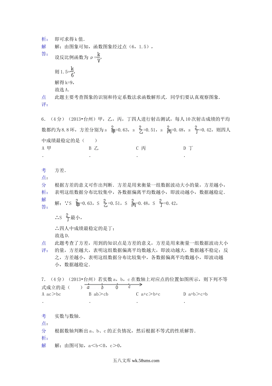 2013浙江省台州市年中考数学真题及答案.doc_第3页