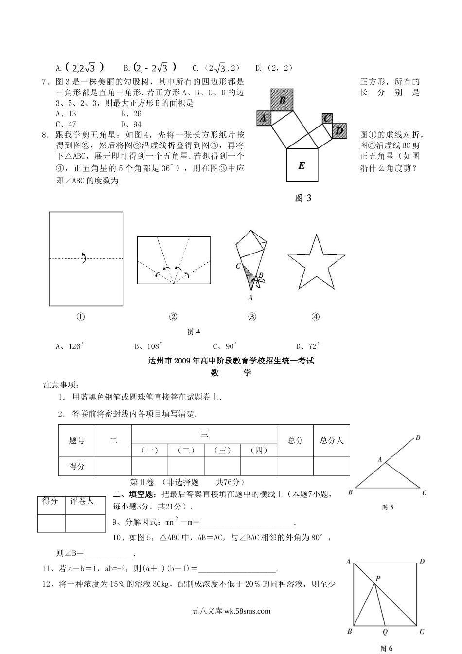 2009年四川省达州市中考数学真题及答案.doc_第2页