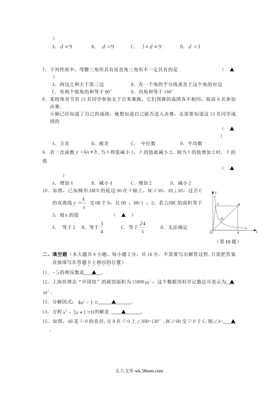 2010江苏省无锡市中考数学真题及答案.doc_第2页