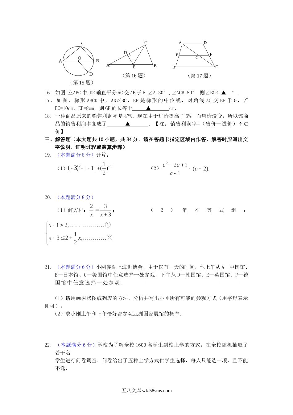 2010江苏省无锡市中考数学真题及答案.doc_第3页