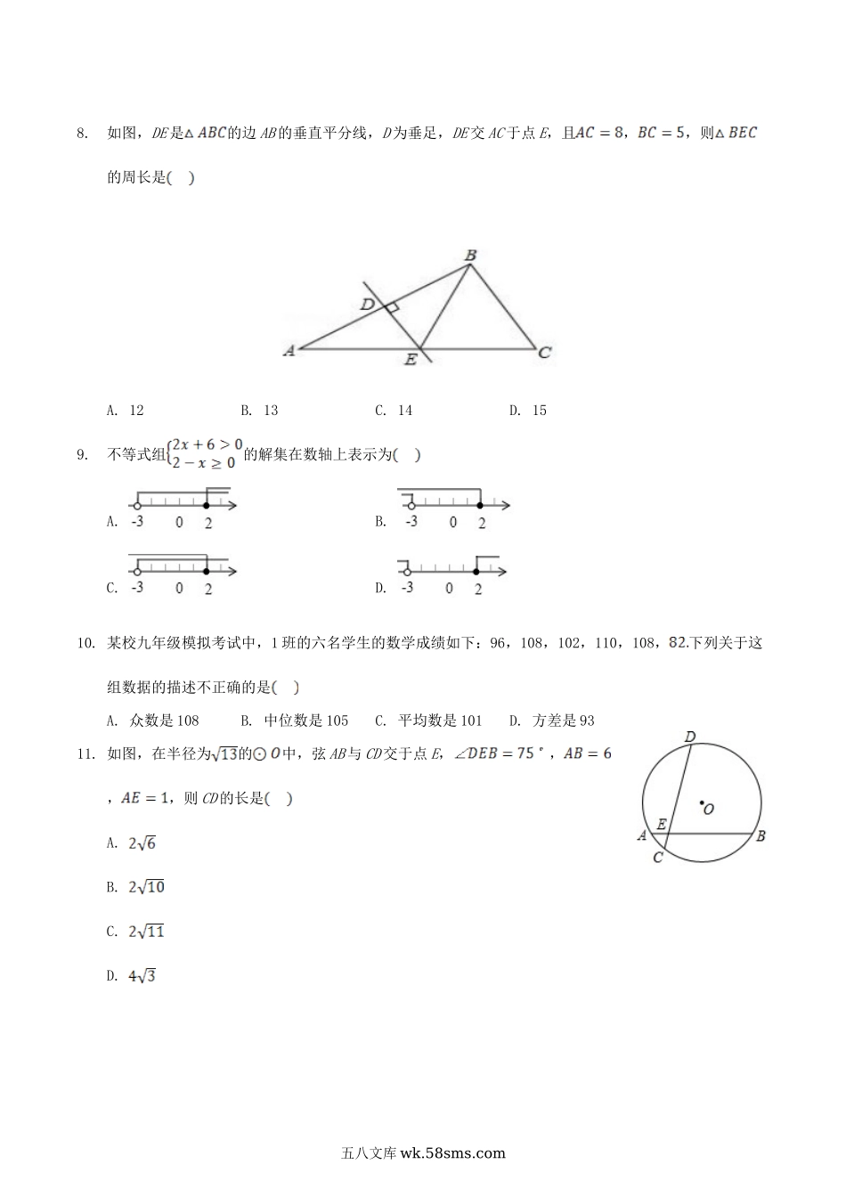 2019年广西梧州市中考数学真题及答案.doc_第2页