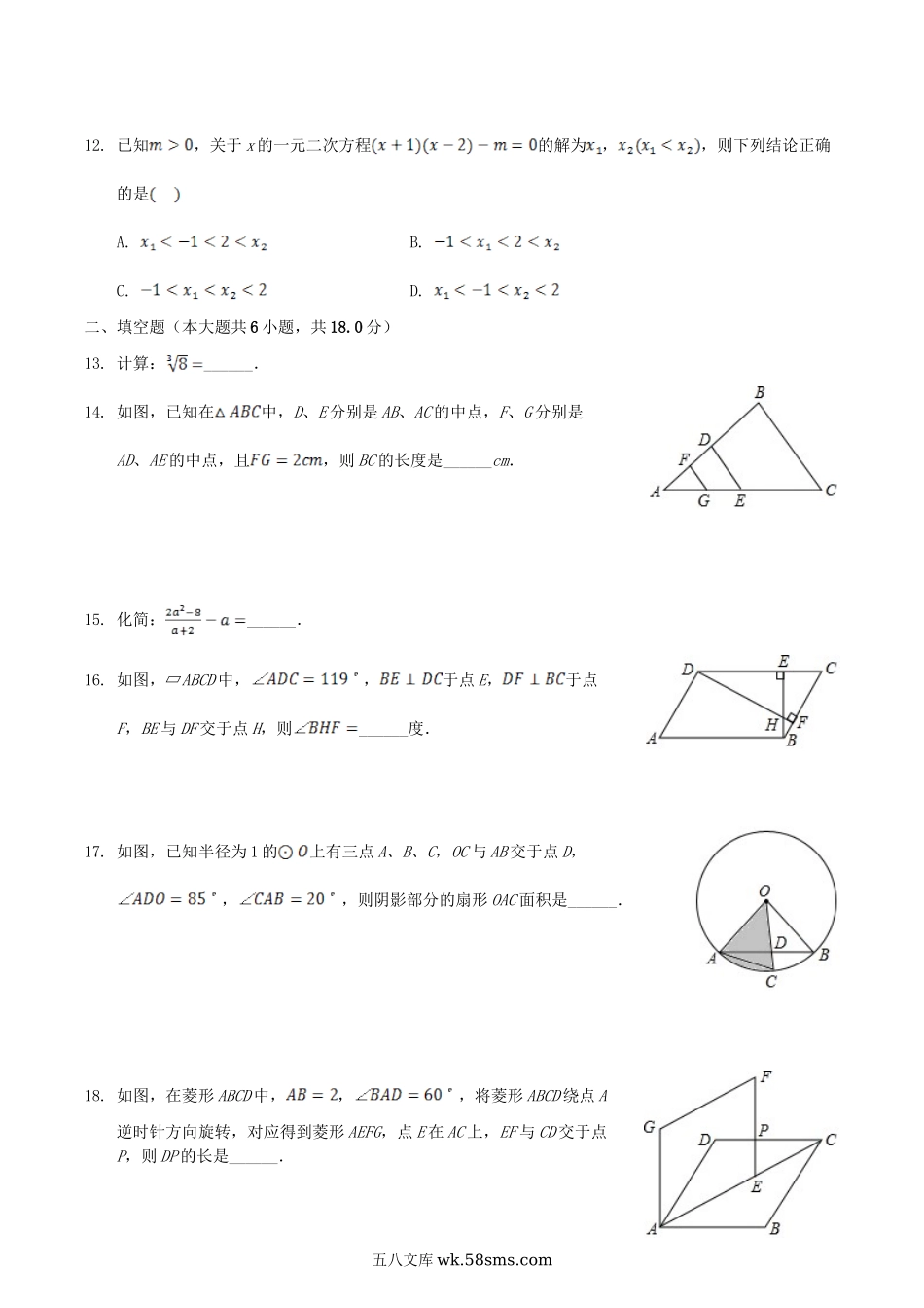 2019年广西梧州市中考数学真题及答案.doc_第3页