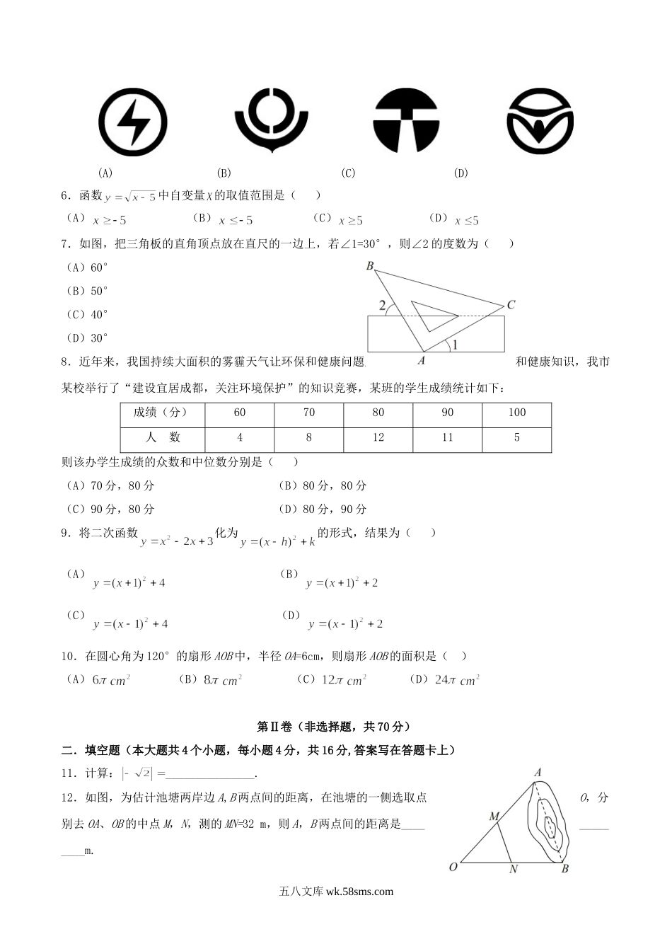 2014年四川省成都市中考数学真题及答案.doc_第2页