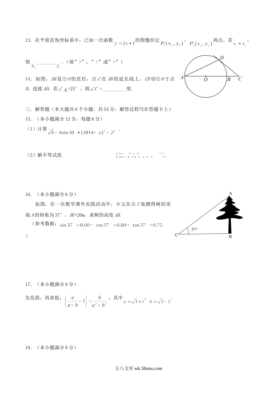 2014年四川省成都市中考数学真题及答案.doc_第3页