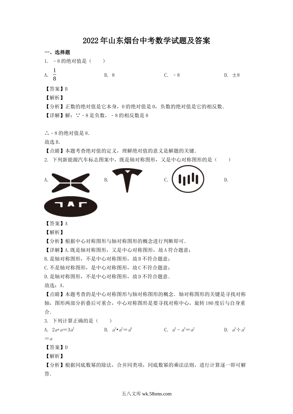 2022年山东烟台中考数学试题及答案.doc_第1页