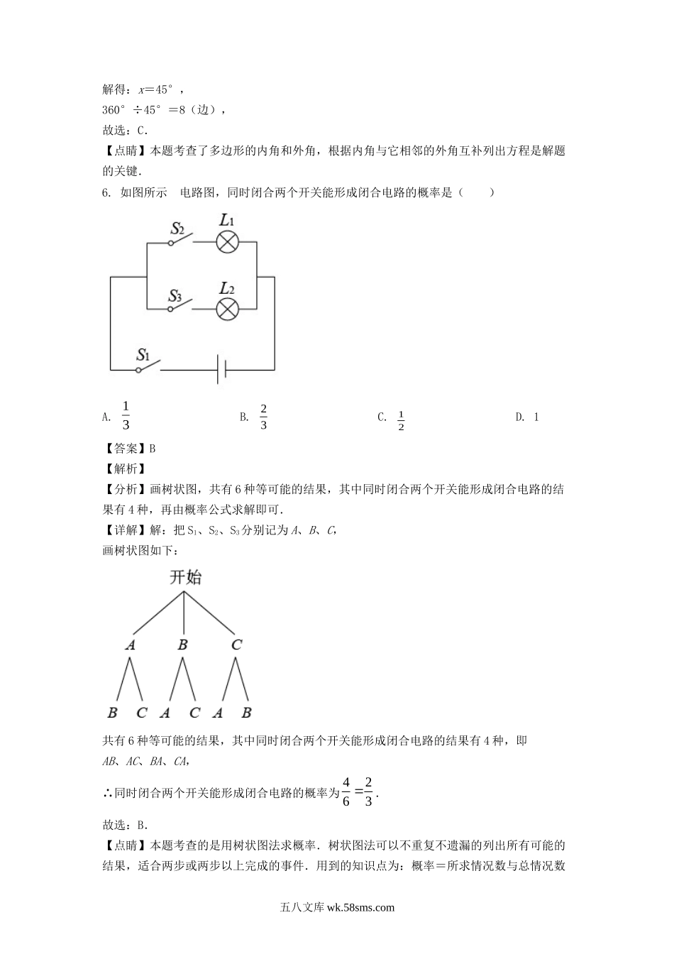 2022年山东烟台中考数学试题及答案.doc_第3页