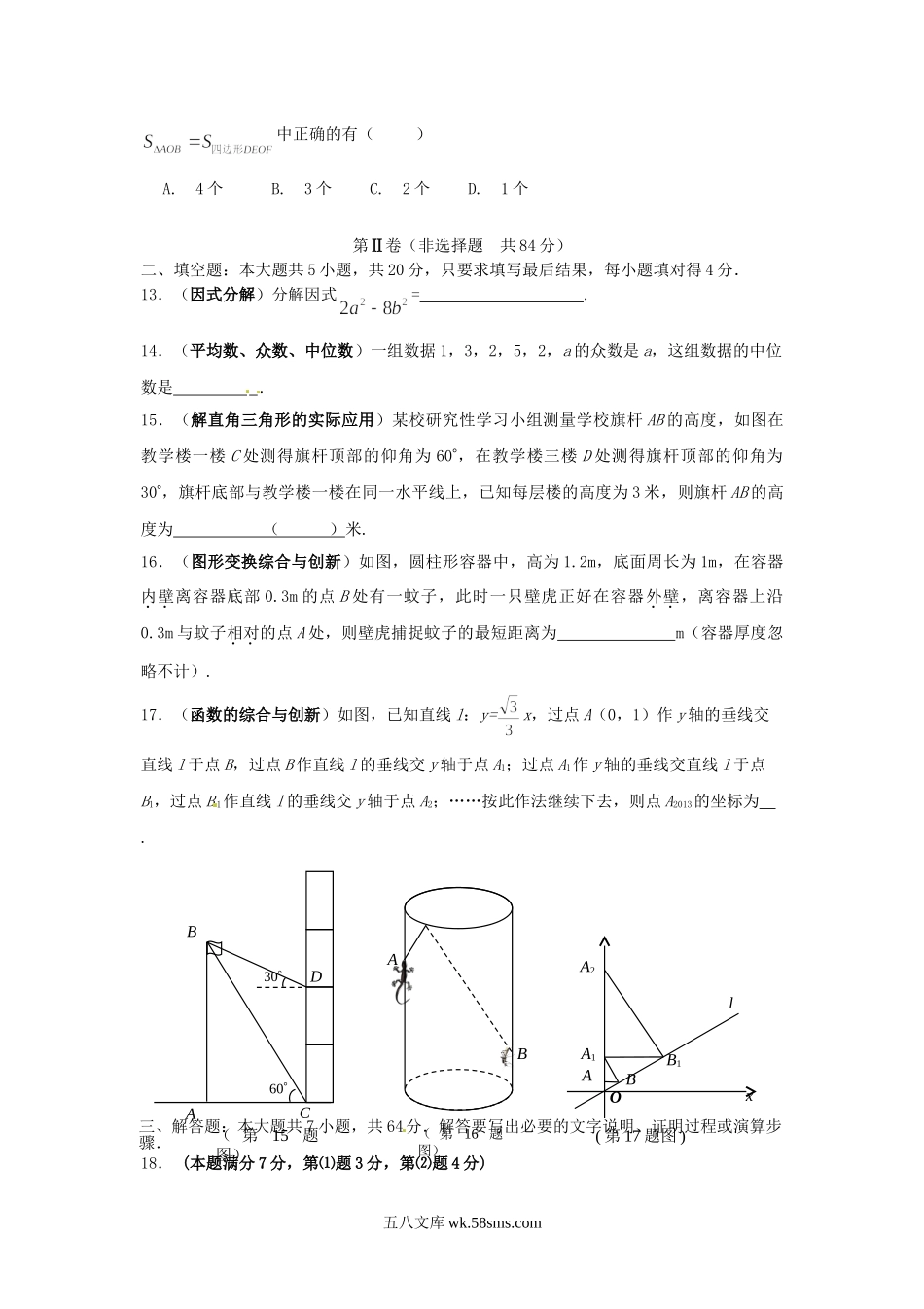 2013山东省东营市中考数学真题及答案.doc_第3页