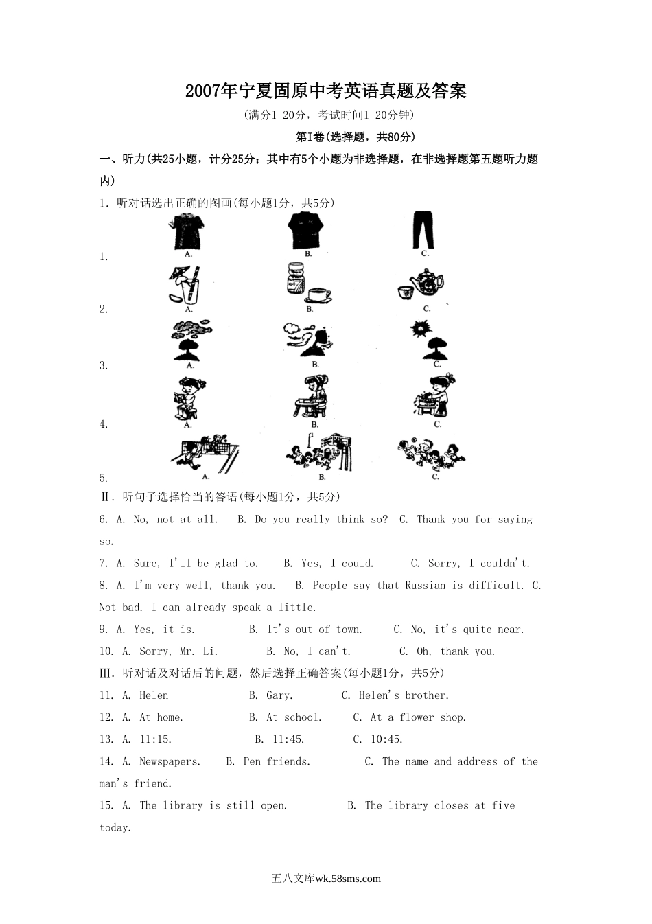 2007年宁夏固原中考英语真题及答案.doc_第1页