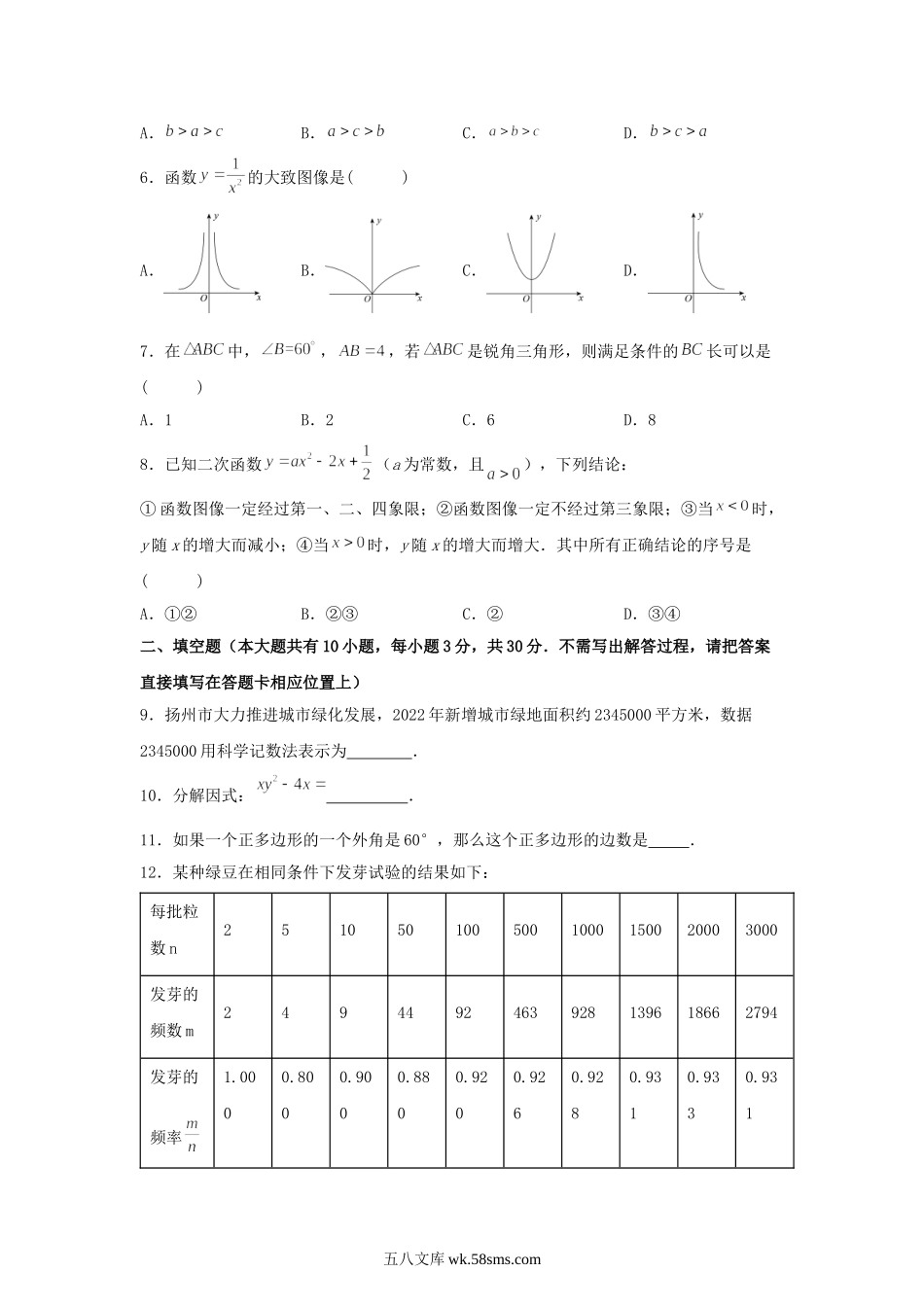 2023年江苏扬州中考数学真题及答案.doc_第2页