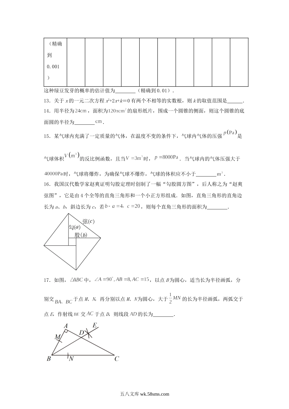 2023年江苏扬州中考数学真题及答案.doc_第3页