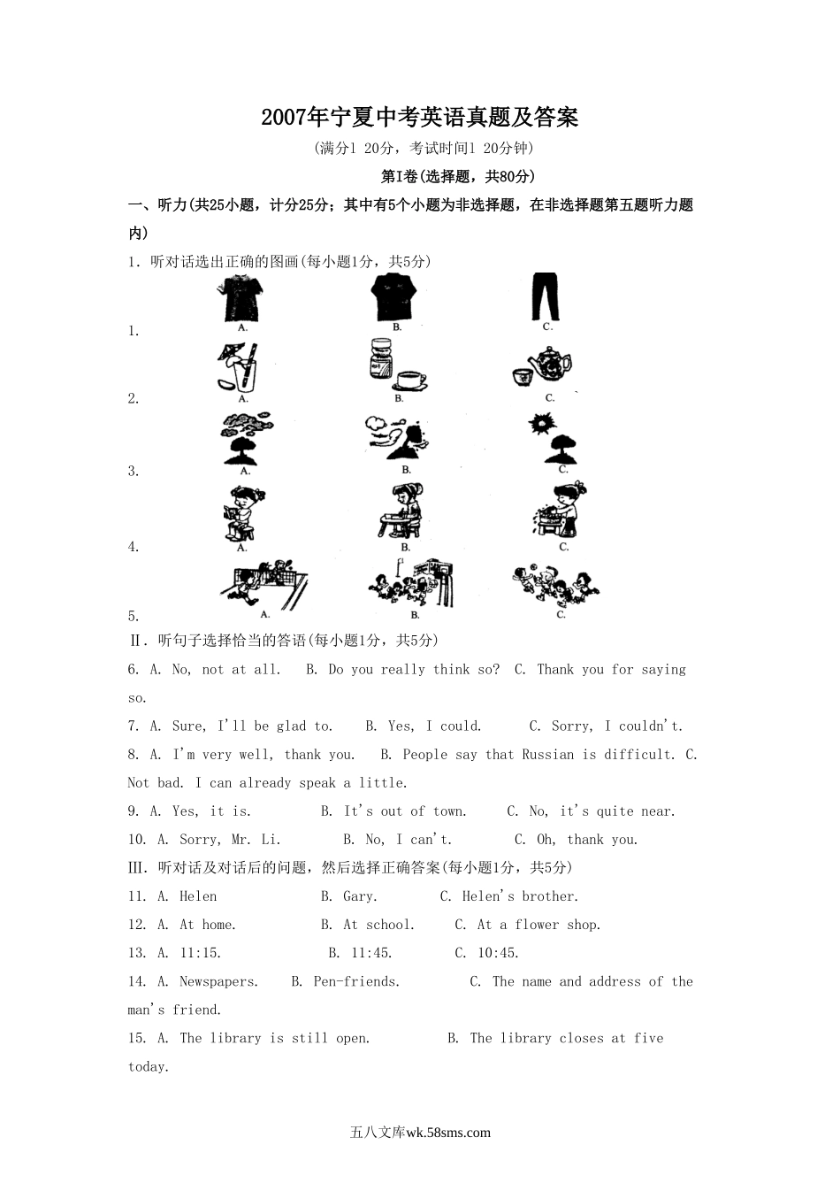 2007年宁夏中考英语真题及答案.doc_第1页