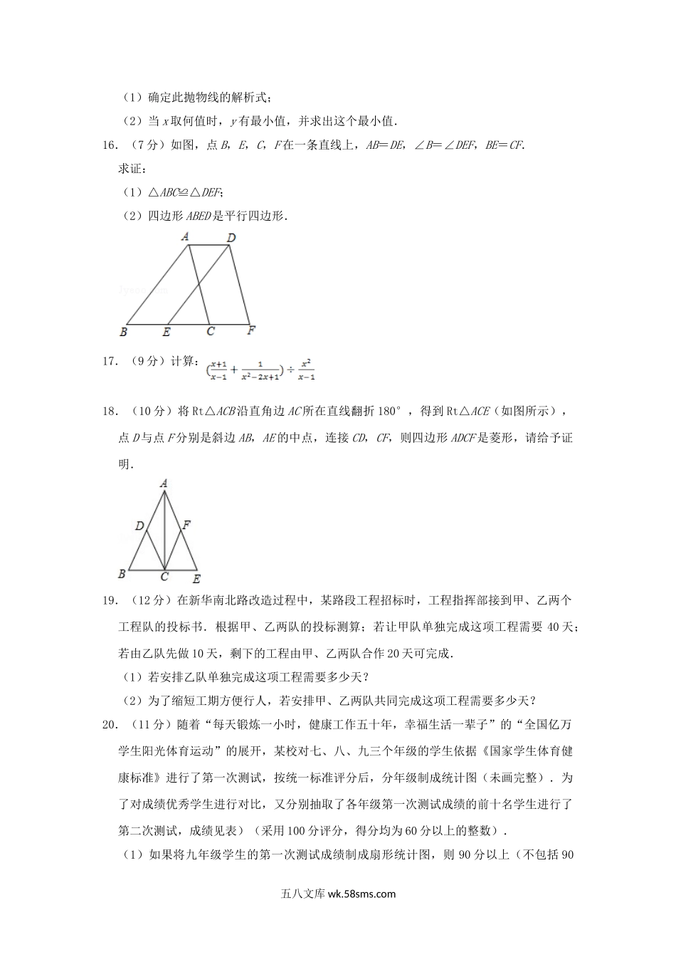 2007年新疆兵团中考数学真题及答案.doc_第3页