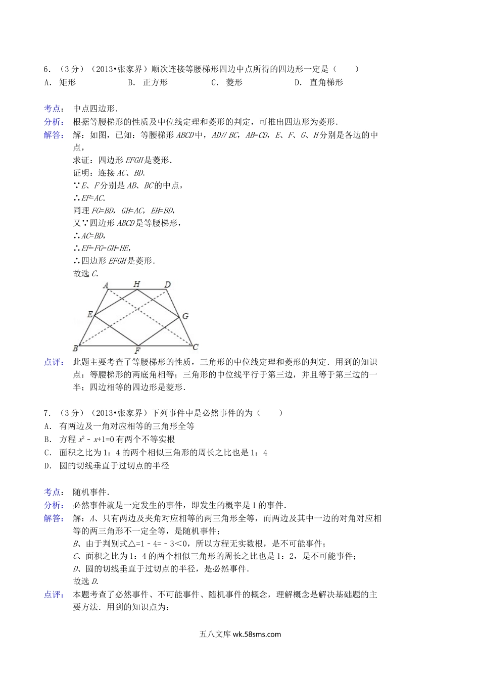 2013年湖南省张家界市中考数学真题及答案.doc_第3页