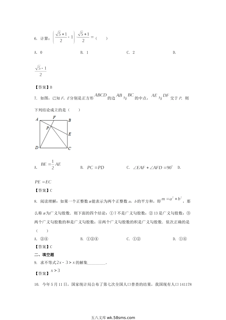 2021年湖南常德中考数学试题及答案.doc_第2页