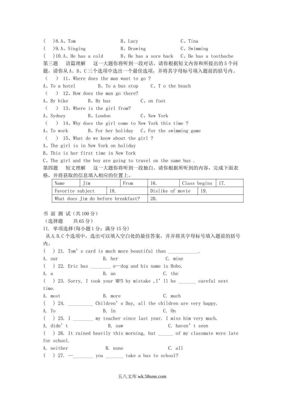 2007年山西省晋城中考英语真题及答案.doc_第2页