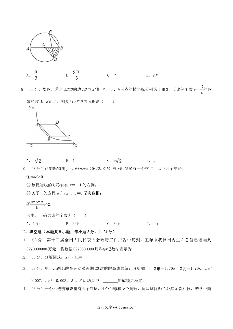 2018年辽宁省抚顺市中考数学真题及答案.doc_第2页