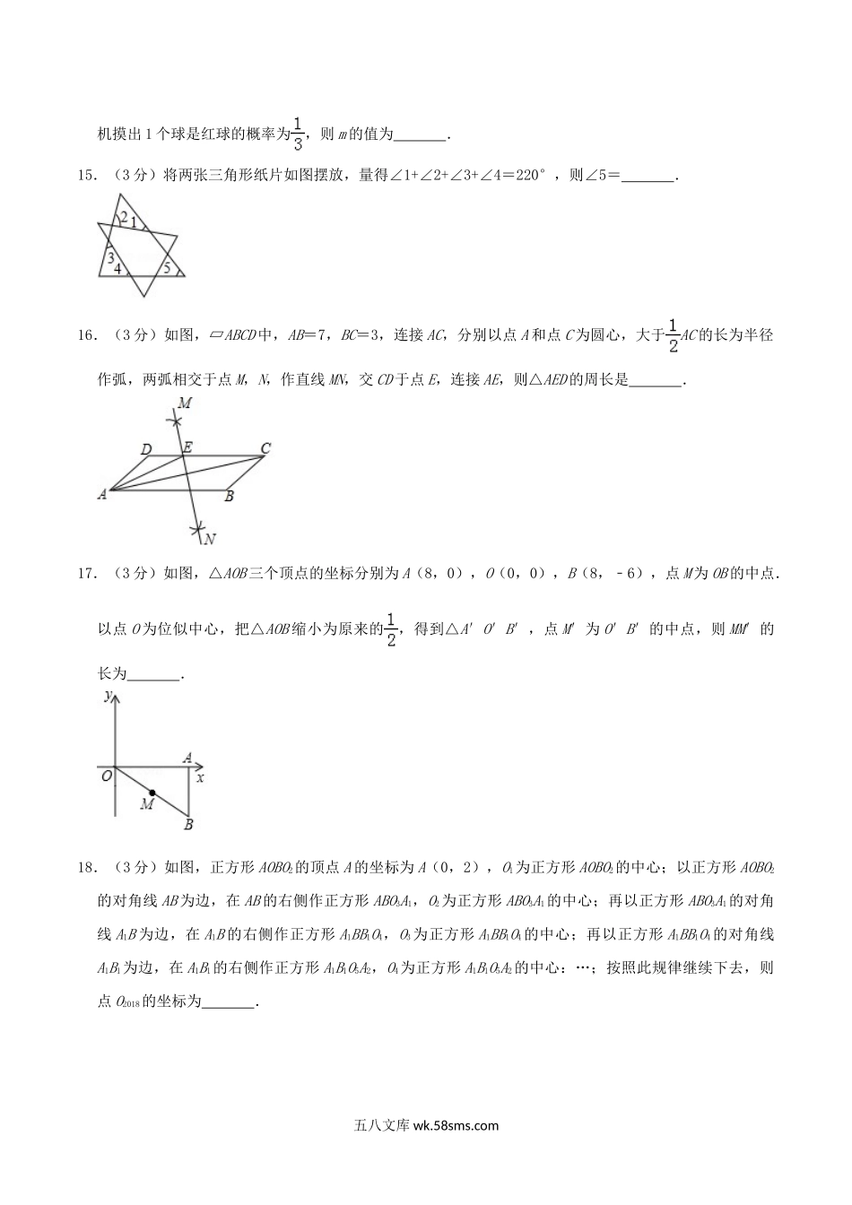 2018年辽宁省抚顺市中考数学真题及答案.doc_第3页