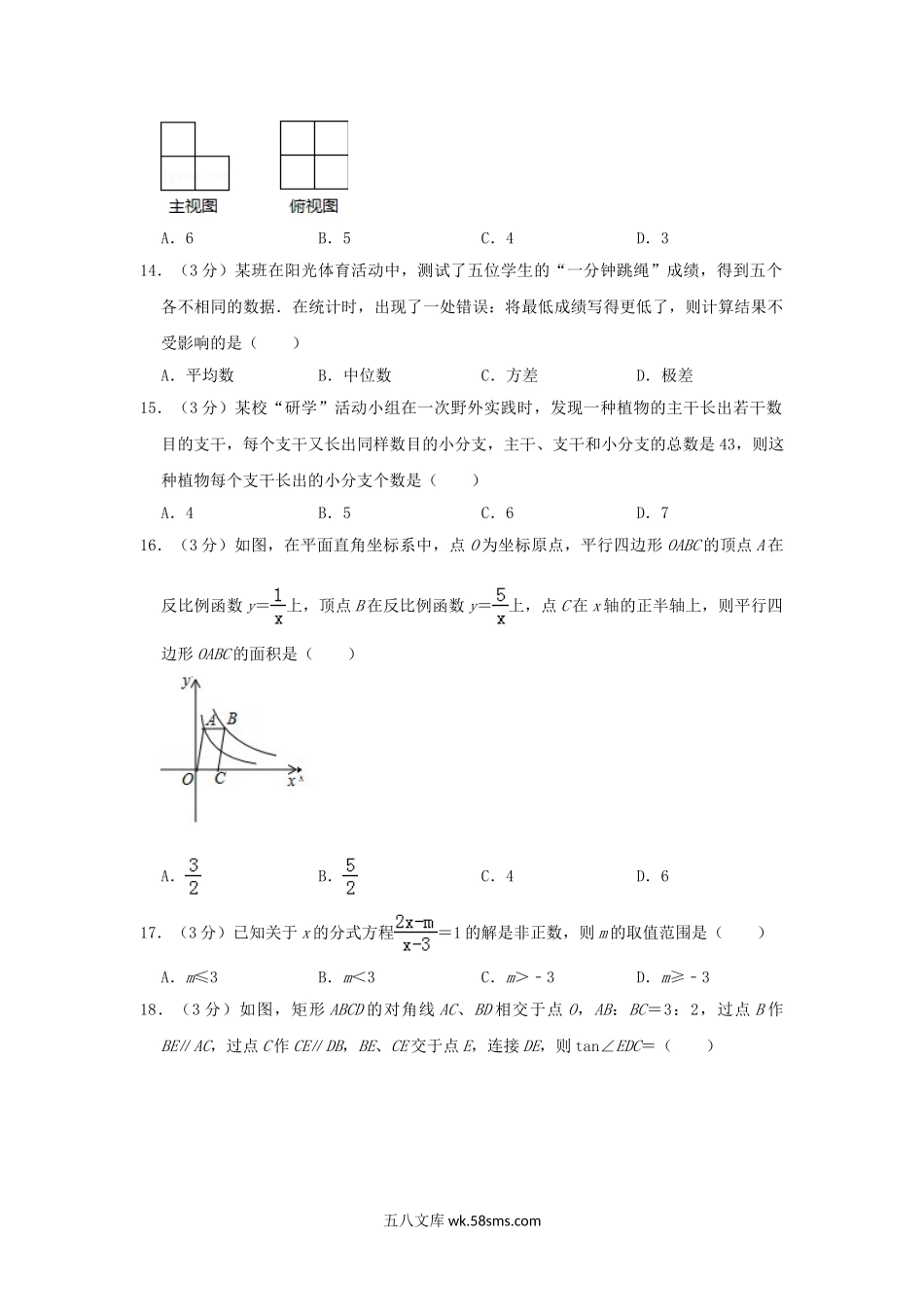 2019年黑龙江七台河市中考数学真题及答案.doc_第3页