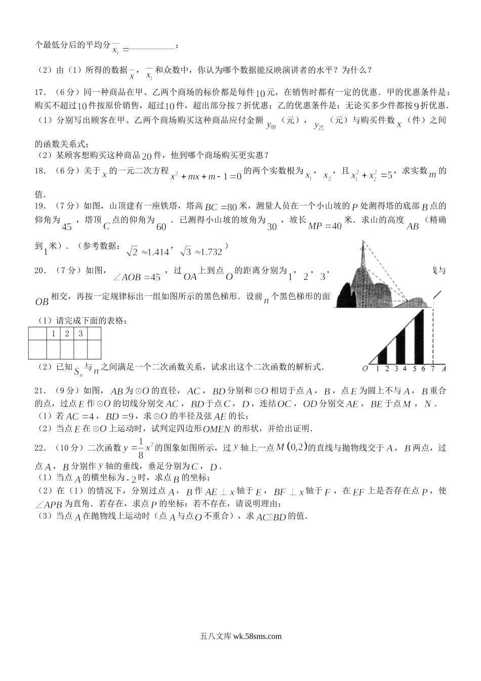 2006年河南漯河中考数学真题及答案.doc_第2页