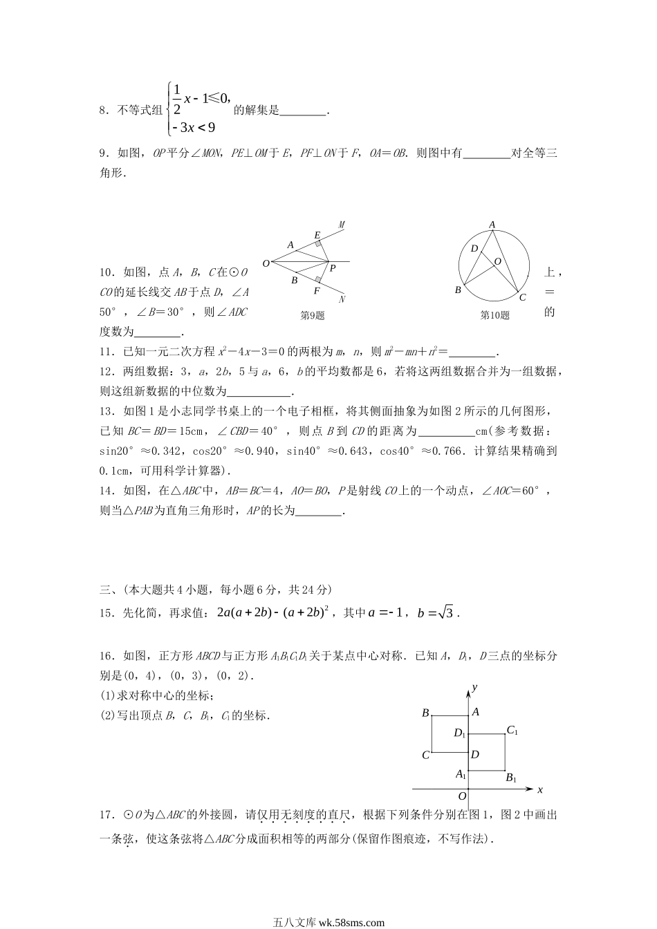 2015年江西赣州中考数学真题及答案.doc_第2页