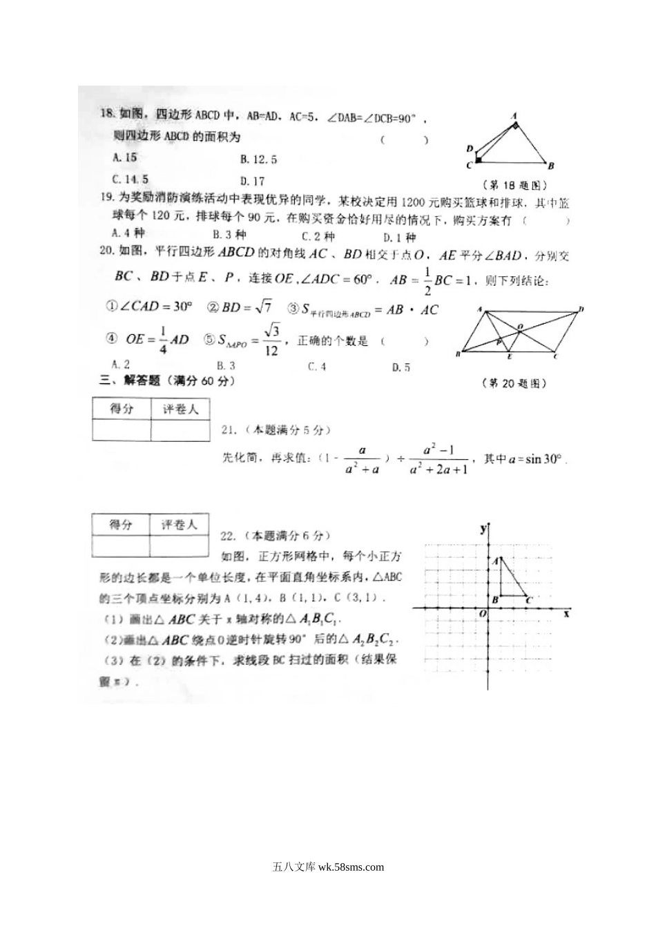 2018年黑龙江省鸡西市中考数学试题与答案.doc_第3页