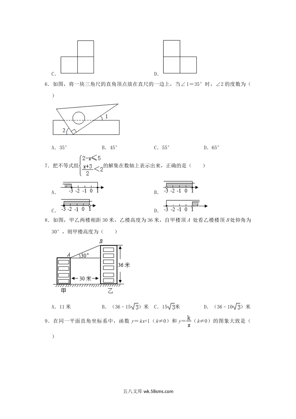 2019山东省日照市中考数学真题及答案.doc_第2页