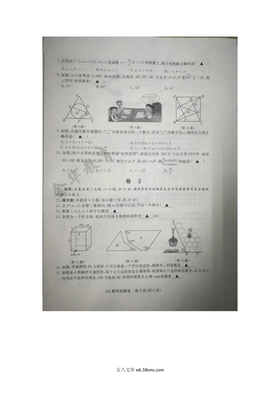 2020年浙江金华中考数学真题及答案.doc_第2页