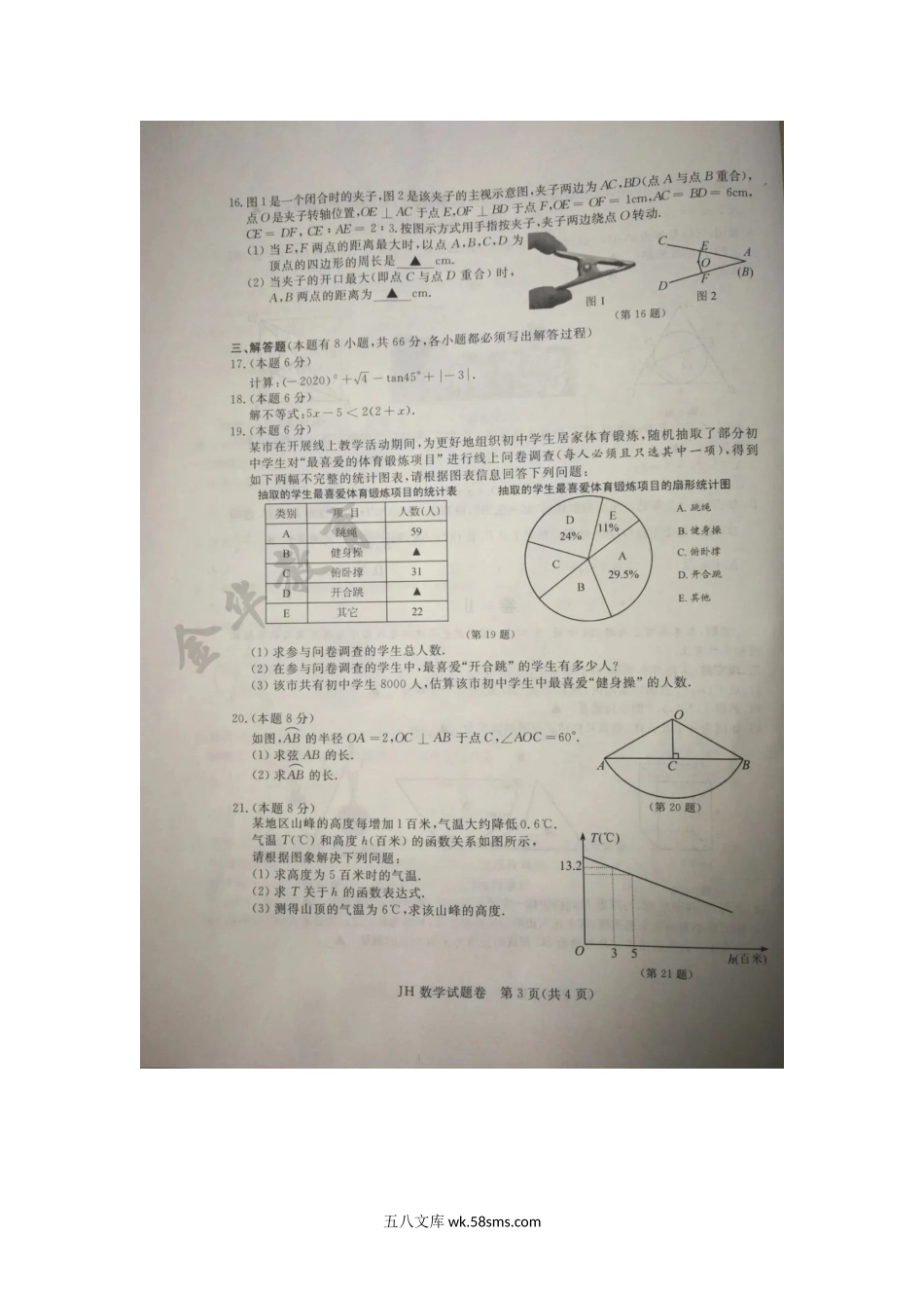 2020年浙江金华中考数学真题及答案.doc_第3页