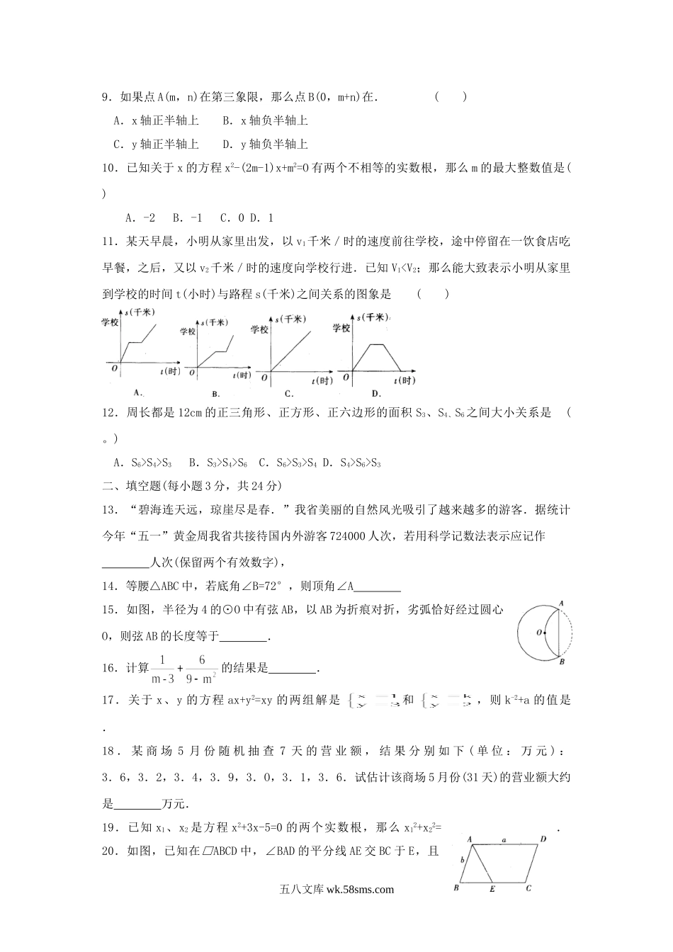 2004年海南省三亚市中考数学真题及答案.doc_第2页