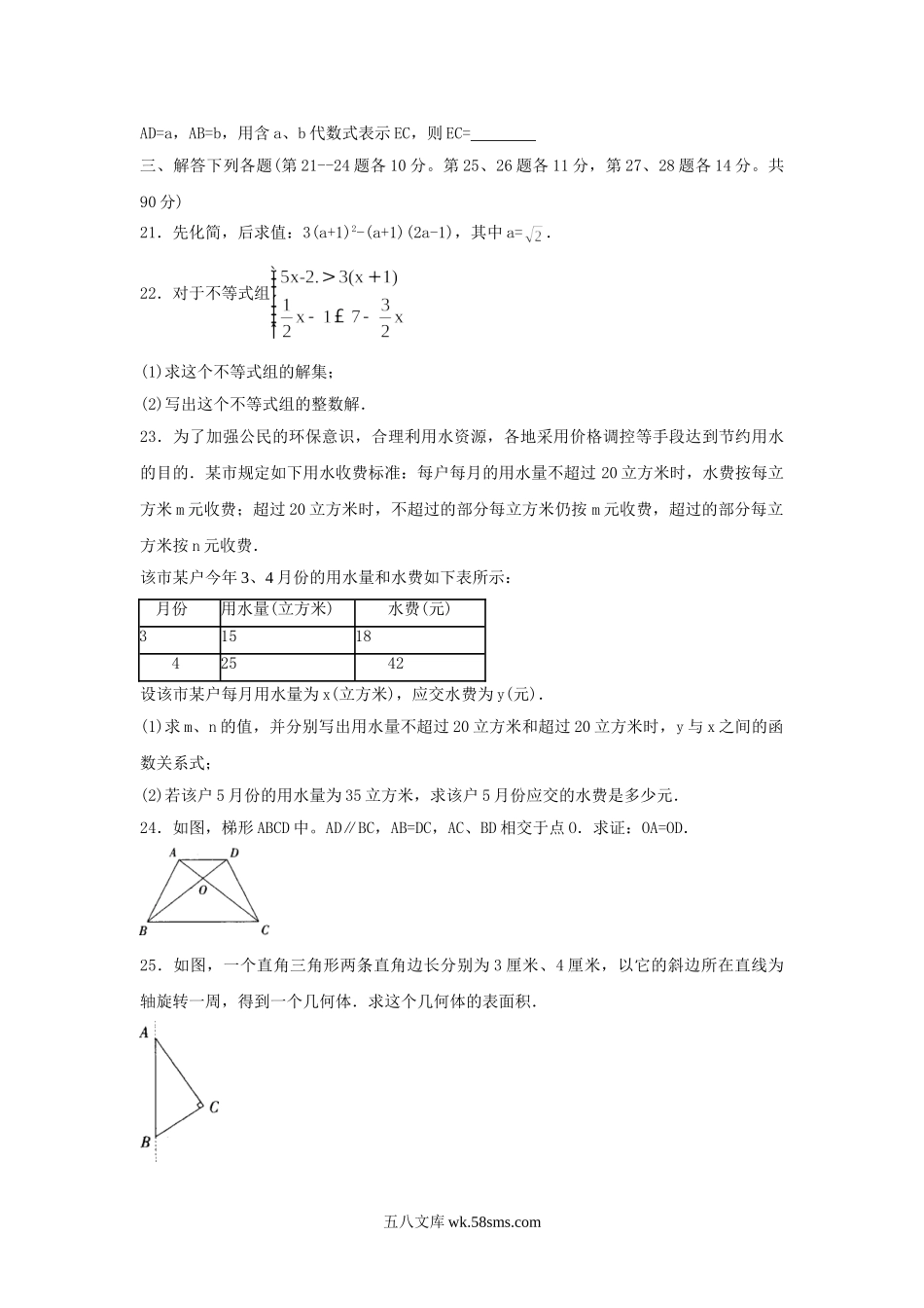 2004年海南省三亚市中考数学真题及答案.doc_第3页