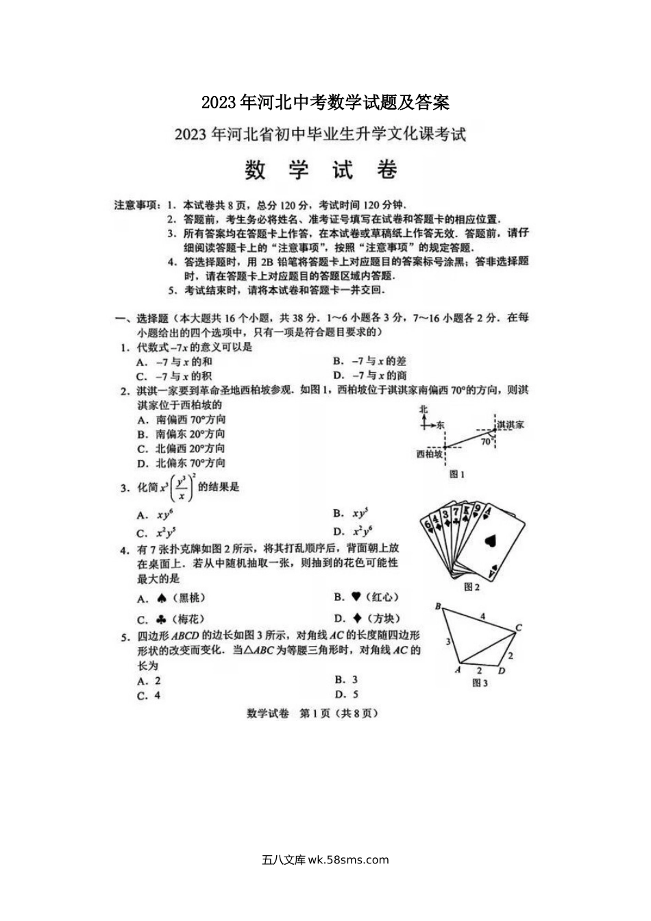 2023年河北中考数学试题及答案.doc_第1页